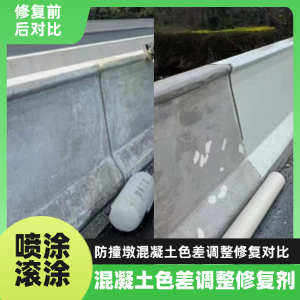金口河工程人必看！混凝土色差“面子难题”，一招修复不返工